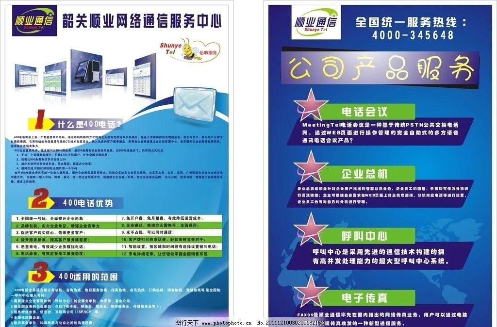 顺业通信宣传单图片